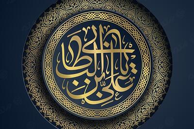 قطر‌ه‌ای از فضائل امام علی (ع) به‌روایت بزرگان اهل سنت