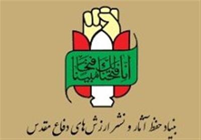 بیانیه بنیاد حفظ آثار و نشرارزش های دفاع مقدس و مقاومت - تسنیم