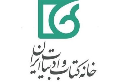 بیانیه خانه کتاب و ادبیات در محکومیت جنایت رژیم صهیونیستی - تسنیم