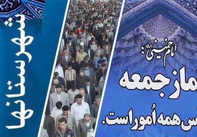 واکنش ائمه‌جمعه استان تهران به جنایات رژیم صهیونیستی - تسنیم