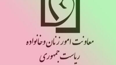 بیانیه معاونت ریاست‌جمهوری در امور زنان و خانواده در پی تجاوز رژیم صهیونیستی به ایران