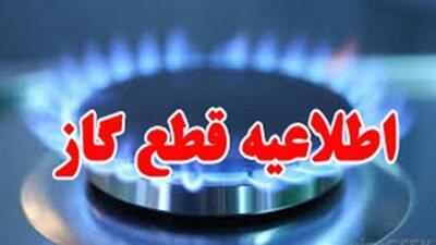 اطلاعیه علت قطع گاز در خیابان انسجام قم