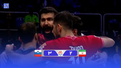 خلاصه والیبال ایران 2 - 3 اسلوونی