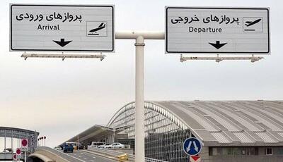 فرودگاه‌ امام(ره): مسافران به فرودگاه مراجعه نکنند