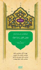حکمت/ محفل علم و دانش