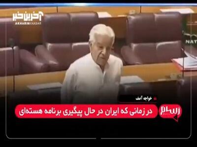وزیر دفاع پاکستان: هر گونه رابطه با اسرائیل باید قطع شود