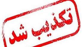 هلال احمر تشویق مردم به انبار کردن مایحتاج را تکذیب کرد