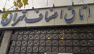 بیانیه اتاق اصناف در مورد اقلام ضروری خانوارها