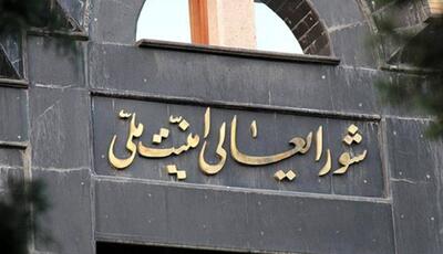 تشکیل جلسه شورای عالی امنیت ملی برای ادامه پاسخ به صهیونیست‌ها