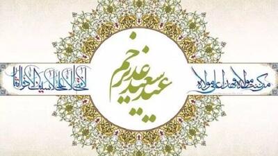 پناه علی(ع) در قله غدیر