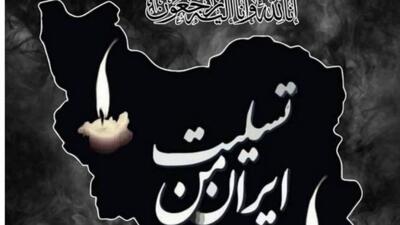 پیام تسلیت مدیرعامل بانک صادرات ایران به مناسبت شهادت فرماندهان، دانشمندان و مردم بی‌دفاع کشور