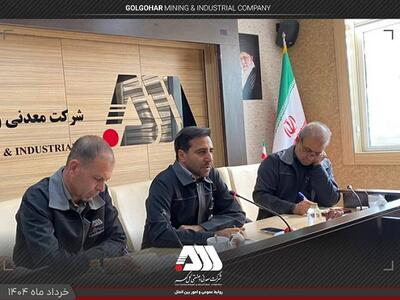 برگزاری جلسه کمیته پدافند غیرعامل منطقه گل گهر