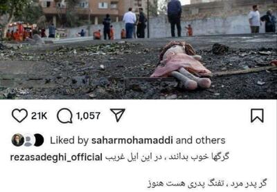 واکنش جالب رضا صادقی به جریان ضدایرانی: آنفالو آزاد