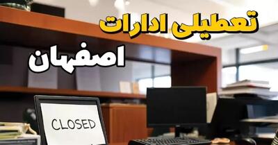 وضعیت تعطیلی اصفهان یکشنبه و دوشنبه ۲۵ و ۲65 خردادماه ۱۴۰۳