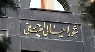 تشکیل جلسه شورای عالی امنیت ملی برای ادامه پاسخ به صهیونیست‌ها