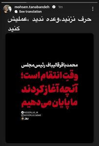 عکس/ واکنش جنجالی محسن تنابنده به حمله اسرائیل | اقتصاد24