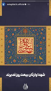 عکس/ پوستر تبریک عید غدیر توسط باشگاه استقلال | اقتصاد24