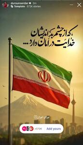 عکس/ حمایت دورسون از ایران در برابر حملات اسرائیل | اقتصاد24