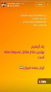 عکس/ واکنش‌ خداداد عزیزی به حملات رژیم صهیونیستی | اقتصاد24