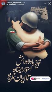 عکس/ استوری سردار آزمون در واکنش به حملات اسراییل | اقتصاد24