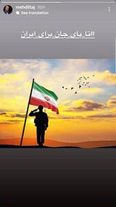 عکس/ استوری مهدی تاج رئیس فدراسیون فوتبال در واکنش به اتفاقات اخیر | اقتصاد24