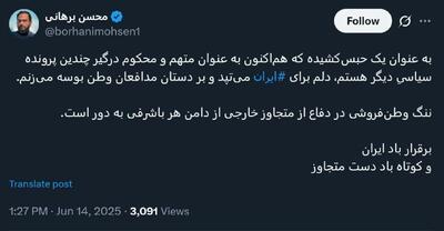 عکس/ واکنش محسن برهانی درباره مدافعان ایران در برابر اسرائیل | اقتصاد24
