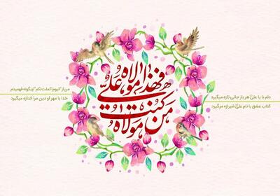اعمال عید غدیر ۱۴۰۴ /  نماز، دعاها و آداب شب و روز