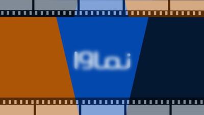 «نماوا» رفع انسداد شد