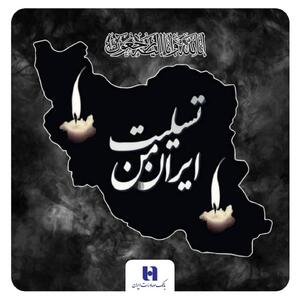 پیام تسلیت مدیرعامل بانک صادرات ایران به مناسبت شهادت فرماندهان، دانشمندان و مردم بی‌دفاع کشور