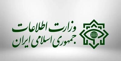 درخواست وزارت اطلاعات از مردم