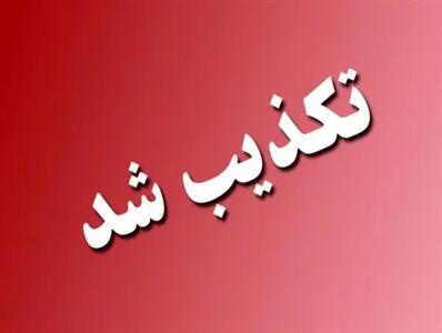 انفجار در شهر الوند قزوین تکذیب شد
