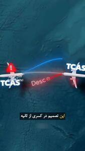 چطور هواپیماها در آسمان باهم تصادف نمی‌کنند!؟ + فیلم