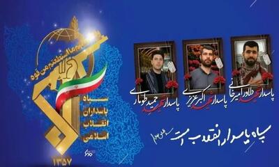 شهادت ۳ پاسدار زنجانی در حمله اسرائیل