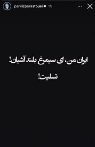 واکنش پرستویی،  گلزار ، رضا صادقی به حمله به ایران/ عکس ها