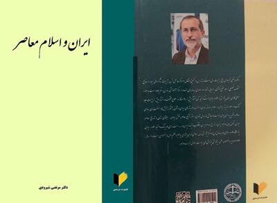 بررسی مفاهیم تاریخ معاصر و جهان اسلام در «ایران و اسلام معاصر»