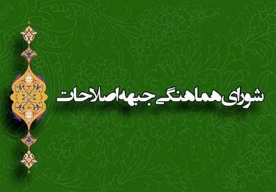 بیانیه شورای هماهنگی جبهه اصلاحات اصفهان در مجکومیت تجاوز رژیم صهیونیستی