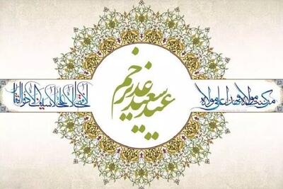طرح الهی غدیر؛ الگوی ماندگار مدیریت اسلامی در تمدن‌سازی