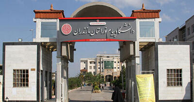 آخرین وضعیت تعطیلی دانشگاه‌ها در مازندران