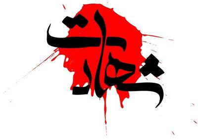 شمار شهدای حمله رژیم صهیونیستی به ناحیه مقاومت بسیج زرندیه به ۳ تن رسید