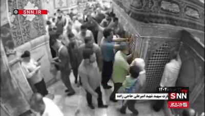 آخرین زیارت سردار شهید حاجی‌زاده در حرم حضرت فاطمه معصومه (س) ساعاتی قبل از شهادتش