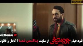 دانلود جوجه تیغی فیلم