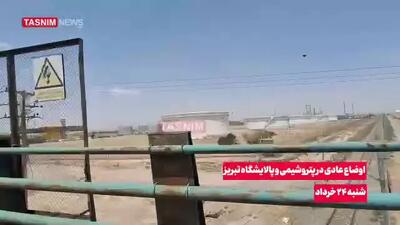 اوضاع عادی در پتروشیمی و پالایشگاه تبریز