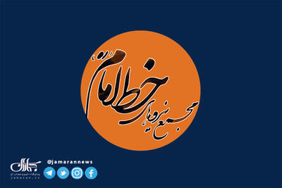 تأکید مجمع نیروهای خط امام بر ضرورت حفظ و تقویت وحدت ملی