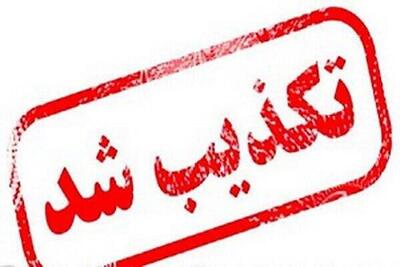 تکذیب تشویق مردم به انبار کردن مایحتاج توسط هلال احمر