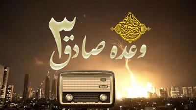 رادیو؛ روایتگر غیرت ملی در هنگامه رویارویی با ظلم/از امواج آگاهی تا صلابت ملی
