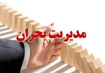 10 فرمان کنترل در شرایط بحرانی + اینفوگرافیک
