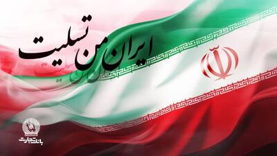 پیام تسلیت مدیرعامل بانک تجارت به مناسبت شهادت فرماندهان، دانشمندان و مردم مظلوم کشور 