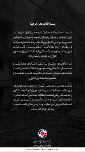 پیام شرکت معدنی و صنعتی گهرزمین به مناسبت شهادت فرماندهان نظامی و دانشمندان هسته‌ای