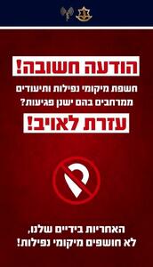 اسرائیل انتشار تصاویر خسارات حمله ایران را ممنوع کرد