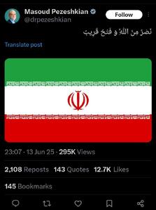 رئیس‌جمهور: پیروزی نزدیک است - پارس فوتبال